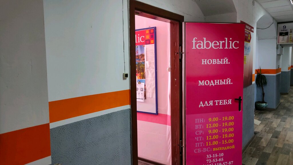 Faberlic | Ярославль, Комсомольская ул., 5, Ярославль