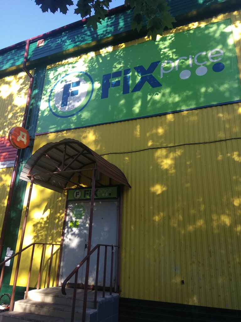 Fix Price | Ярославль, Рыбинское ш., 22А, Углич