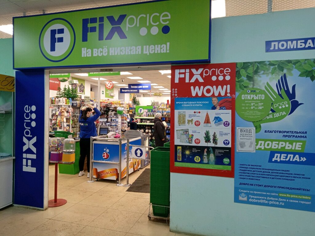 Fix Price | Ярославль, ул. Урицкого, 7А, Ярославль