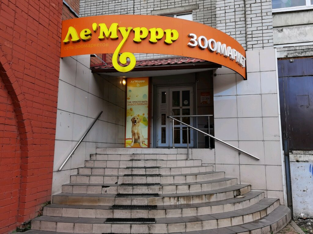 Ле'муррр