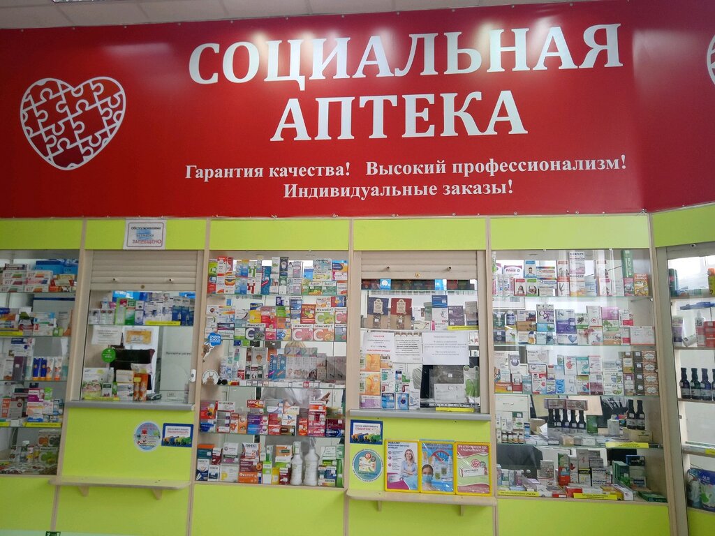 Социальная аптека | Ярославль, Волгоградская ул., 39, Ярославль