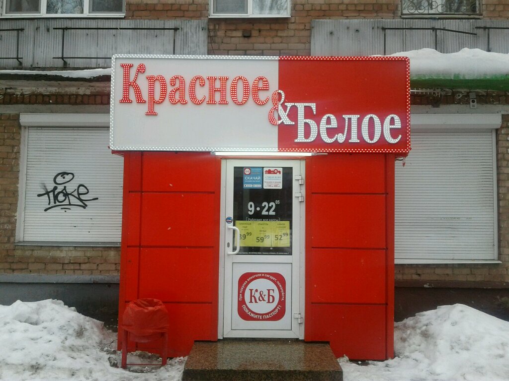 Красное&Белое | Ярославль, ул. Нефтяников, 32, корп. 2, Ярославль