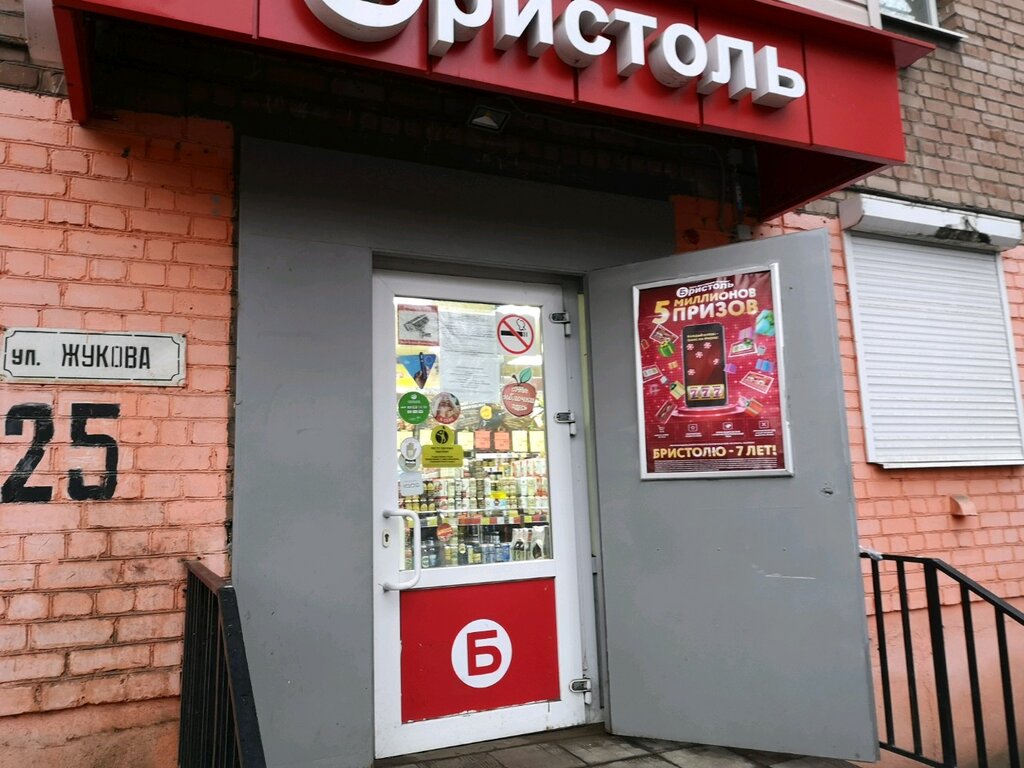 Бристоль