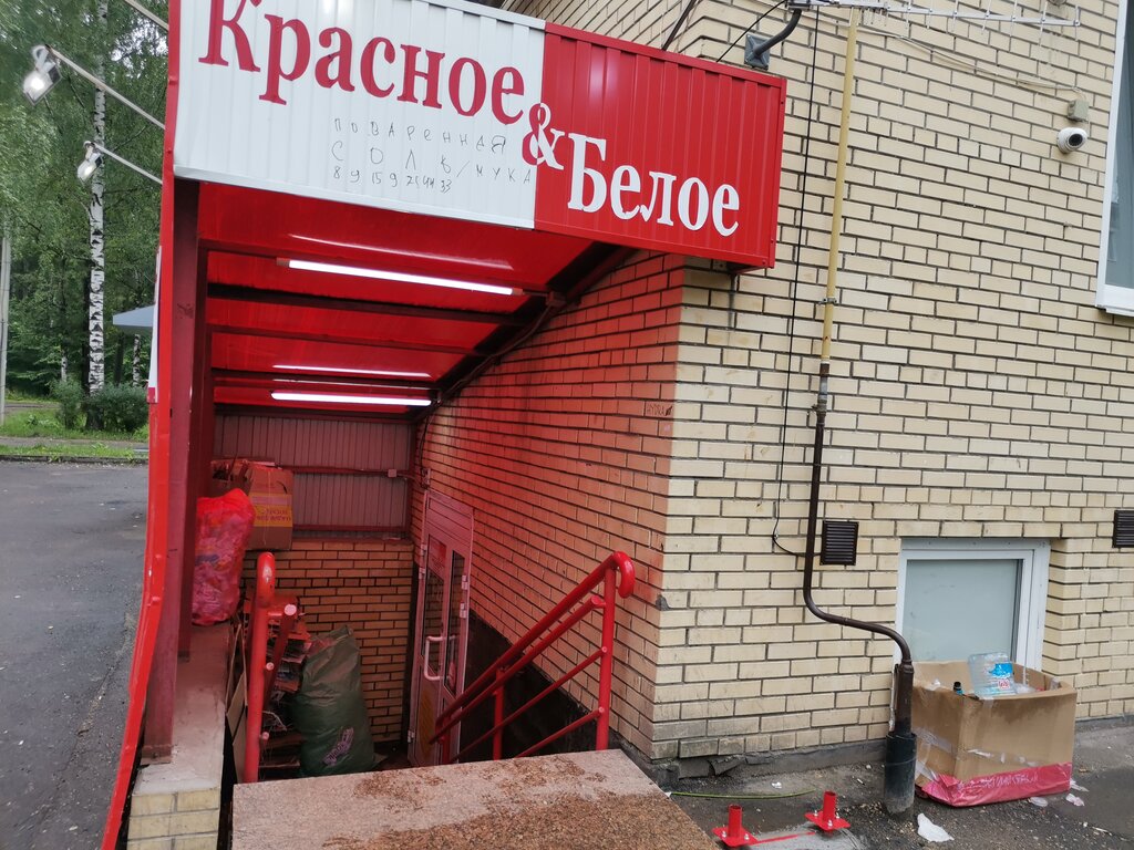 Красное&Белое | Ярославль, Спартаковская ул., 37А, Ярославль