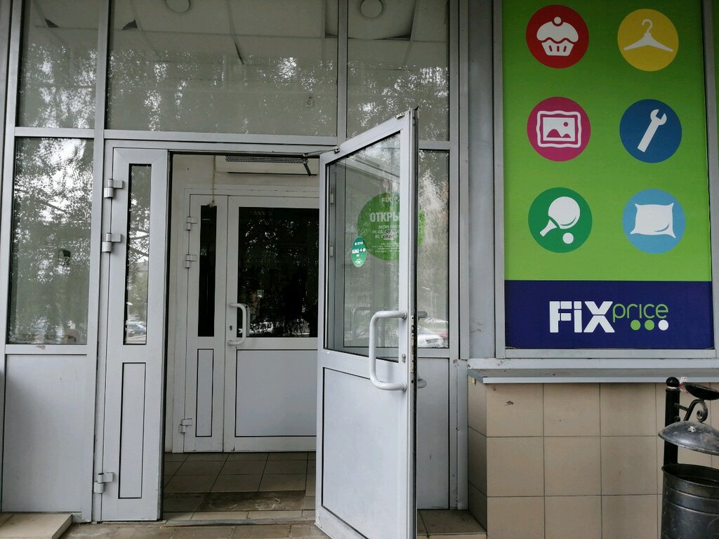 Fix Price | Ярославль, пер. Герцена, 2, Ярославль