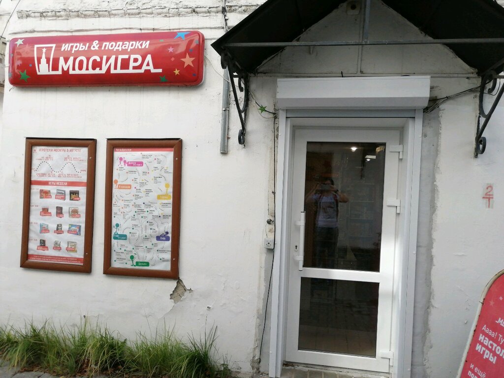 Мосигра | Ярославль, ул. Кирова, 8/10, Ярославль