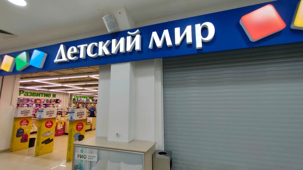 Детский Мир