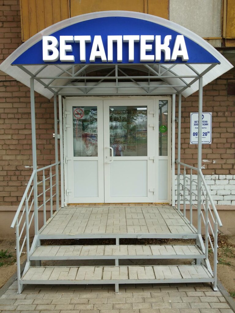 Ветаптека