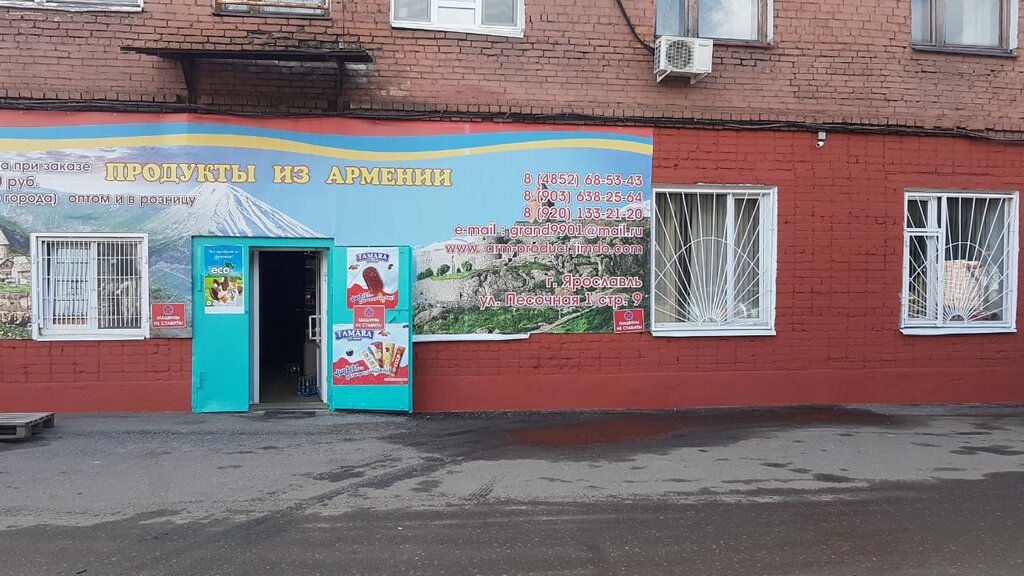 Продукты из Армении