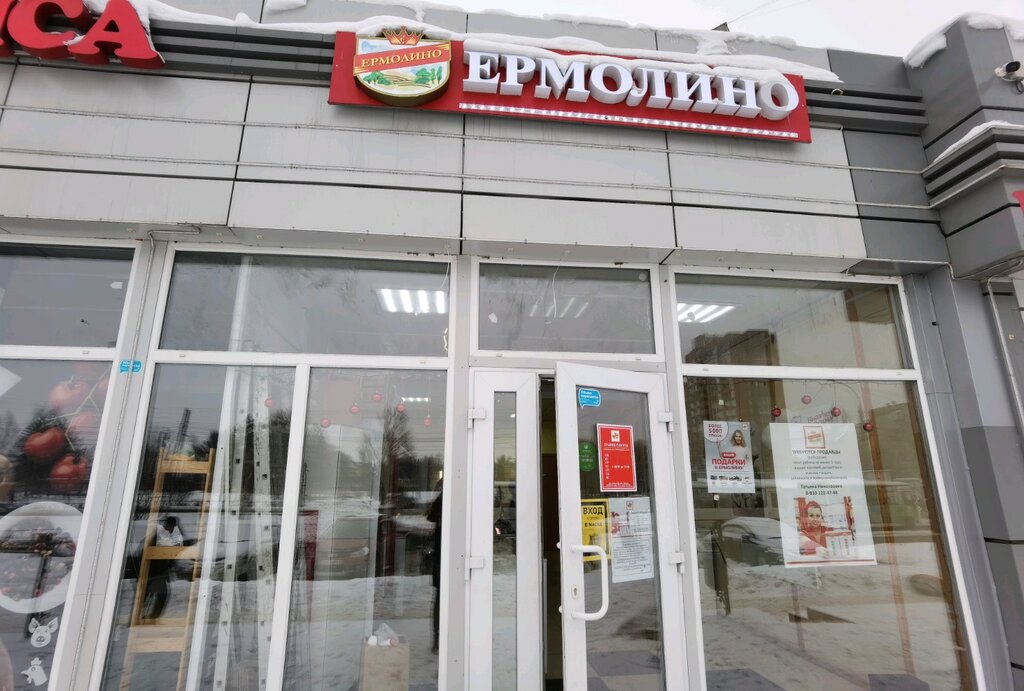 Ермолино